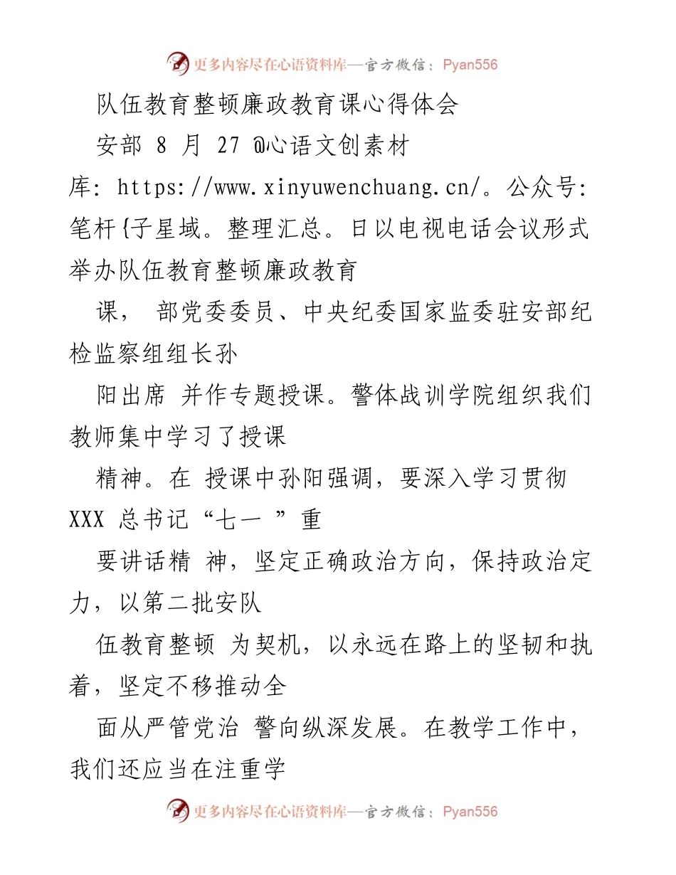 [心得体会] 会议学习 - 深刻领悟队伍教育整顿与廉政建设的重要性.docx_第1页