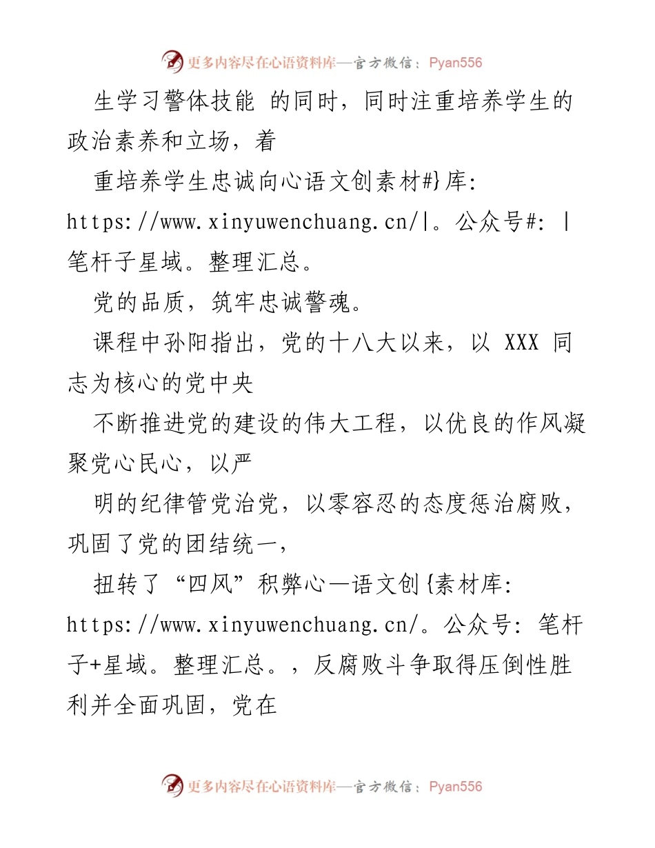 [心得体会] 会议学习 - 深刻领悟队伍教育整顿与廉政建设的重要性.docx_第2页