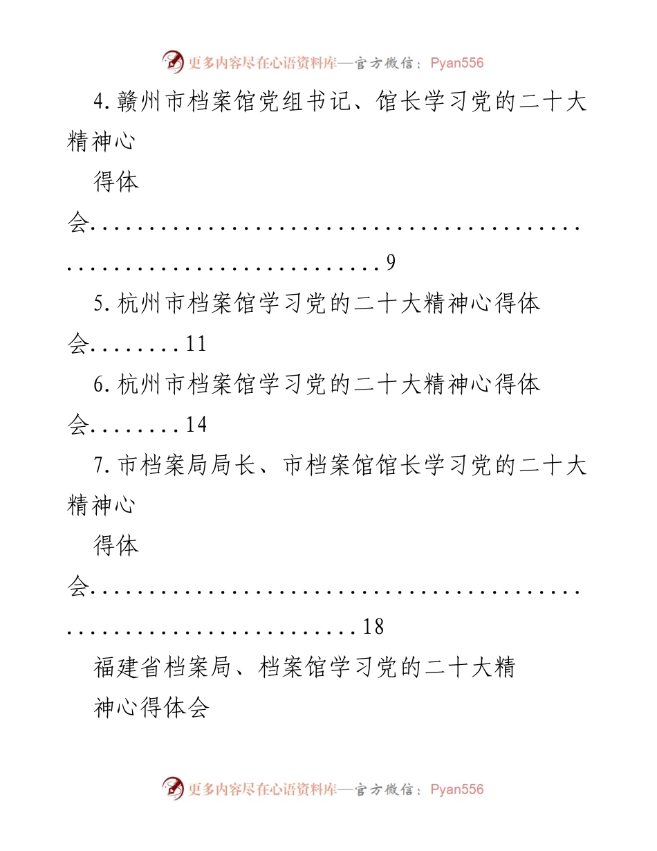 [心得体会] 学习会议 - 党的二十大精神在档案馆的学习与实践总结.docx_第2页