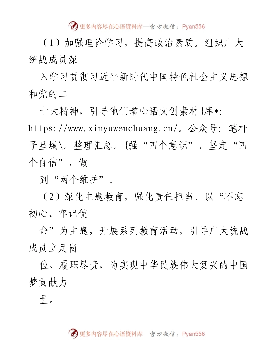 [工作计划] 统战工作会议 - 2024年统战工作计划及重点_1.docx_第2页