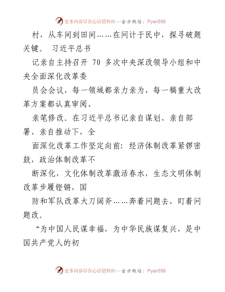 [心得体会] 党的二十届三中全会 - 深化改革与中国式现代化的使命与决心.docx_第2页
