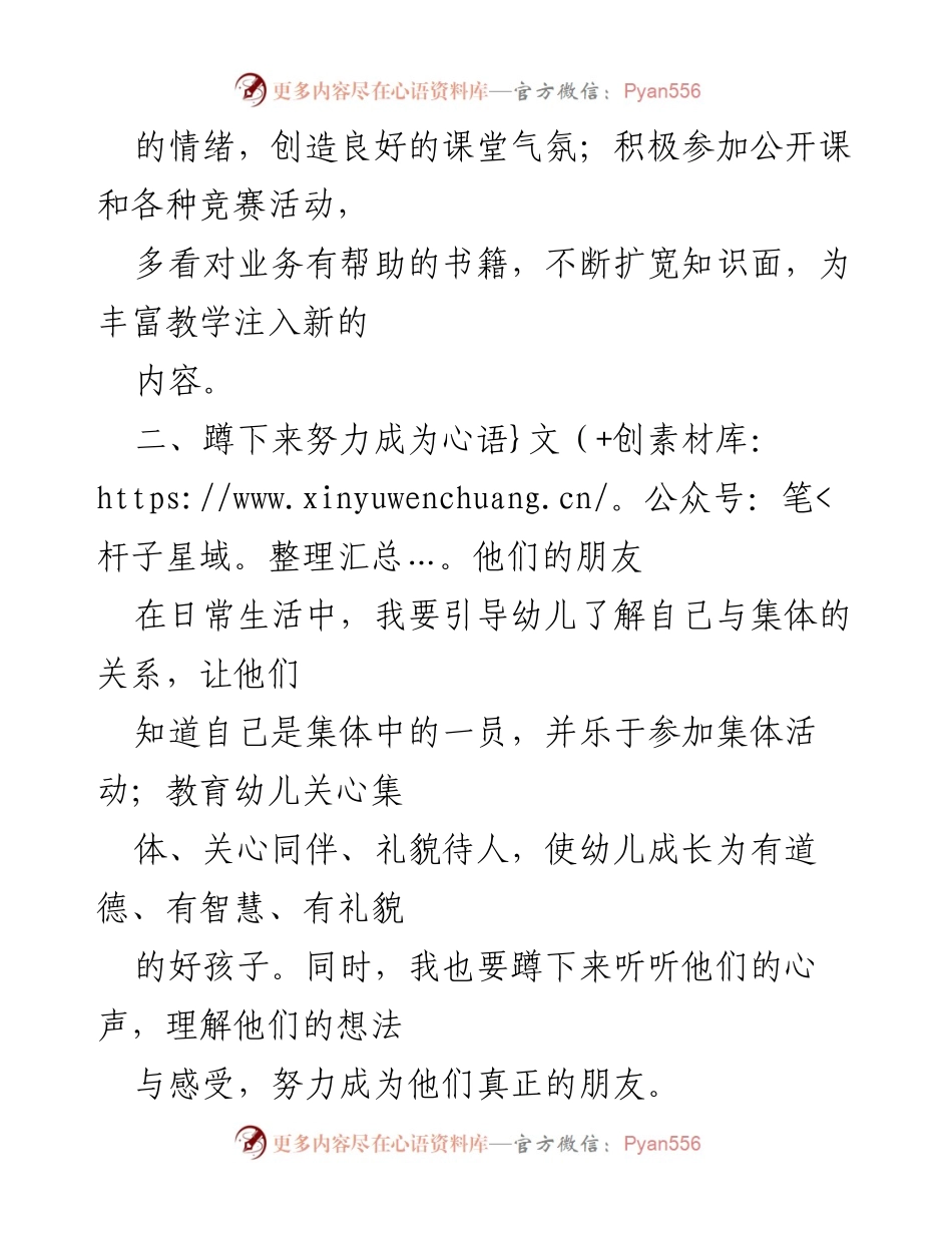 [心得体会] 幼儿园教师学习会议 - 学习贯彻党的二十大精神的心得体会.docx_第2页