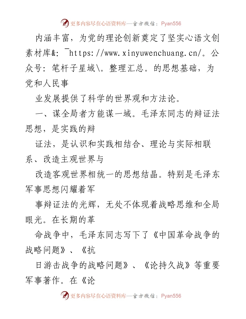 [心得体会] 党员读书月活动 - 学习毛泽东辩证法的启示与思考.docx_第2页