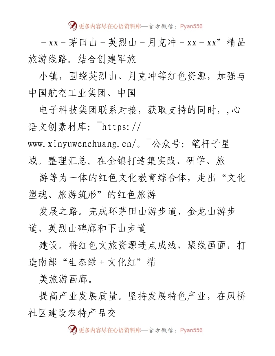 [工作计划] 乡镇发展 - XX镇2022年经济与乡村振兴工作计划.docx_第2页