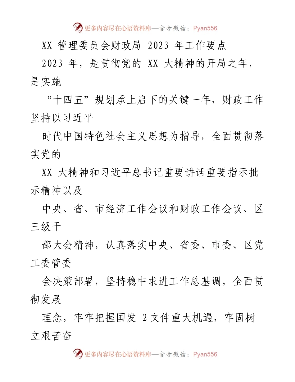 [工作要点] 财政局 - 2023年财政局工作要点与党的建设强化措施_1.docx_第1页