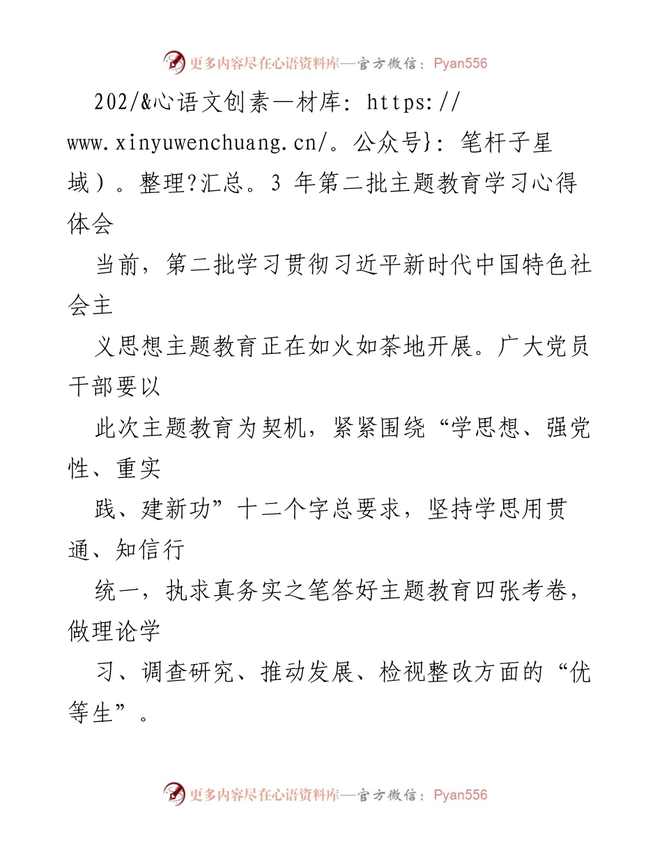 [心得体会] 主题教育学习 - 深化理论学习，推动实际应用.docx_第1页
