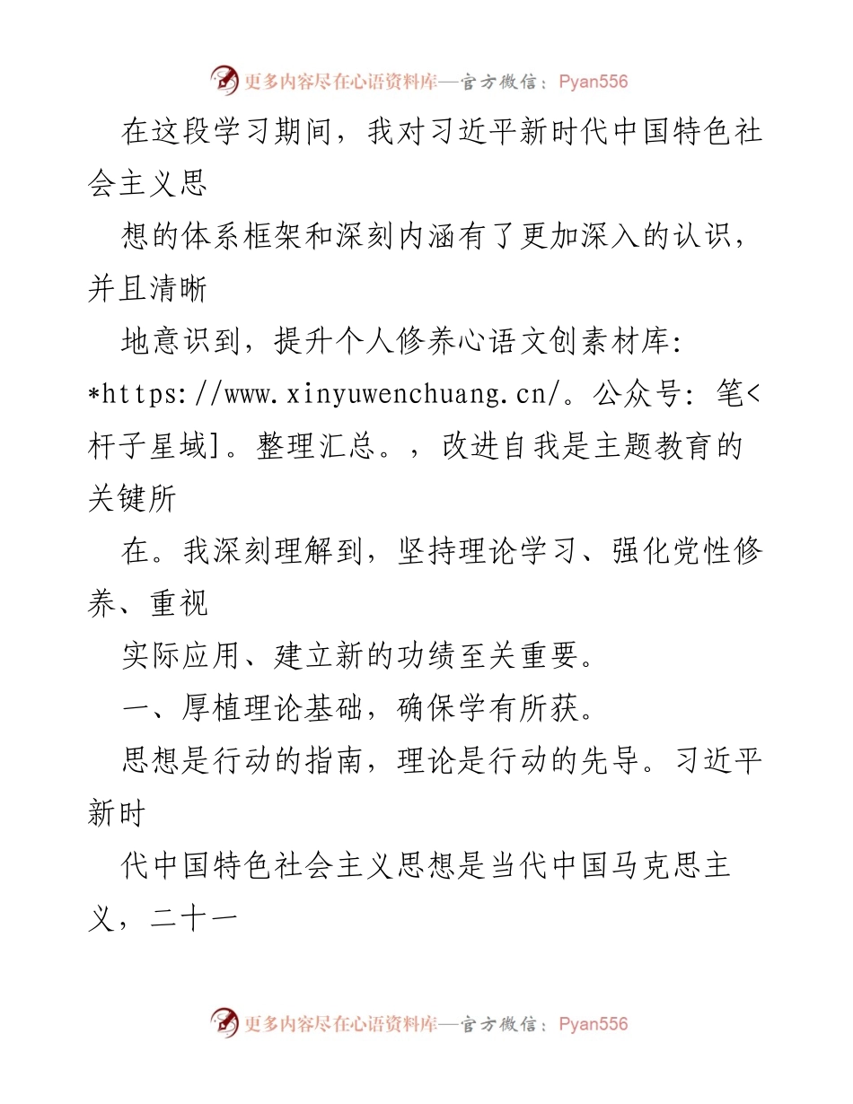 [心得体会] 主题教育学习 - 深化理论学习，推动实际应用.docx_第2页