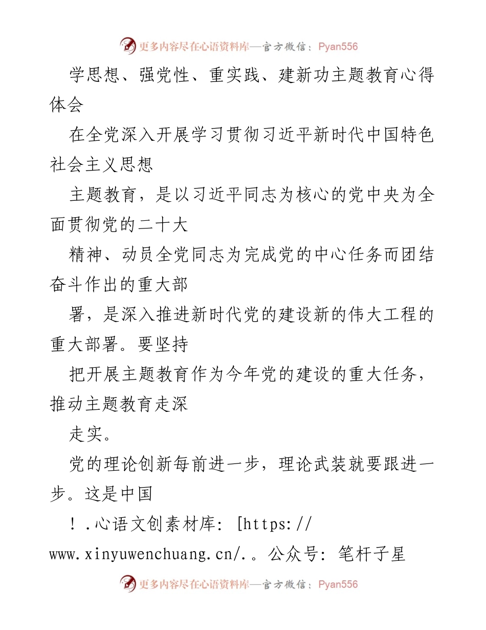[心得体会] 主题教育 - 深入学习习近平新时代中国特色社会主义思想的体会与实践_9.docx_第1页