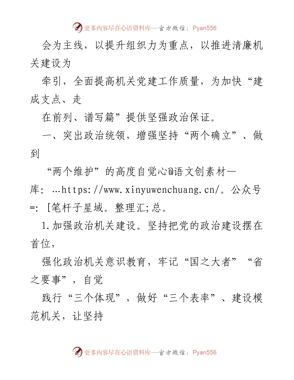 [工作要点] 省直机关党建工作 - 2022年省直机关党建工作要点.docx_第2页