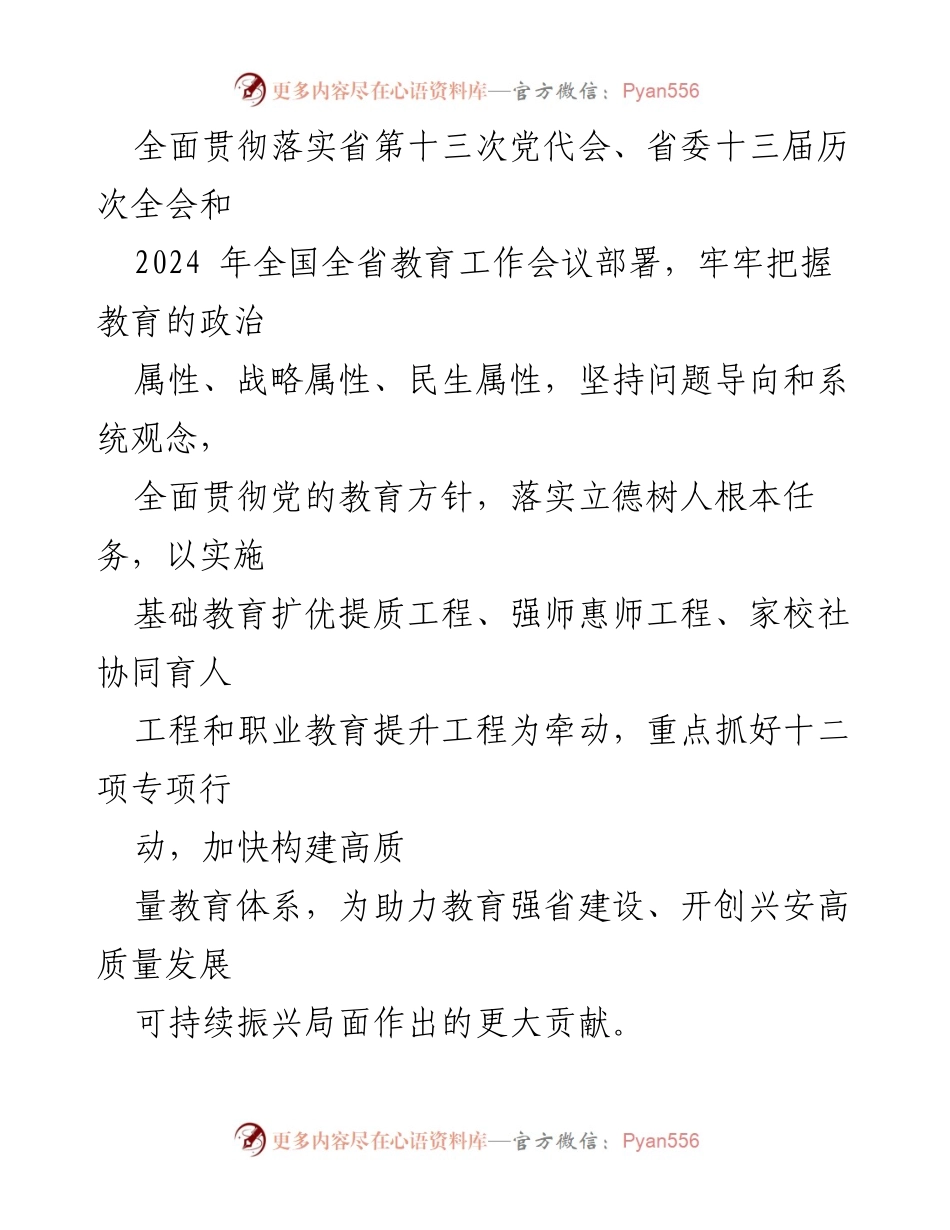 [工作要点] 教育和体育局 - 2024年教育与体育工作要点汇编.docx_第2页