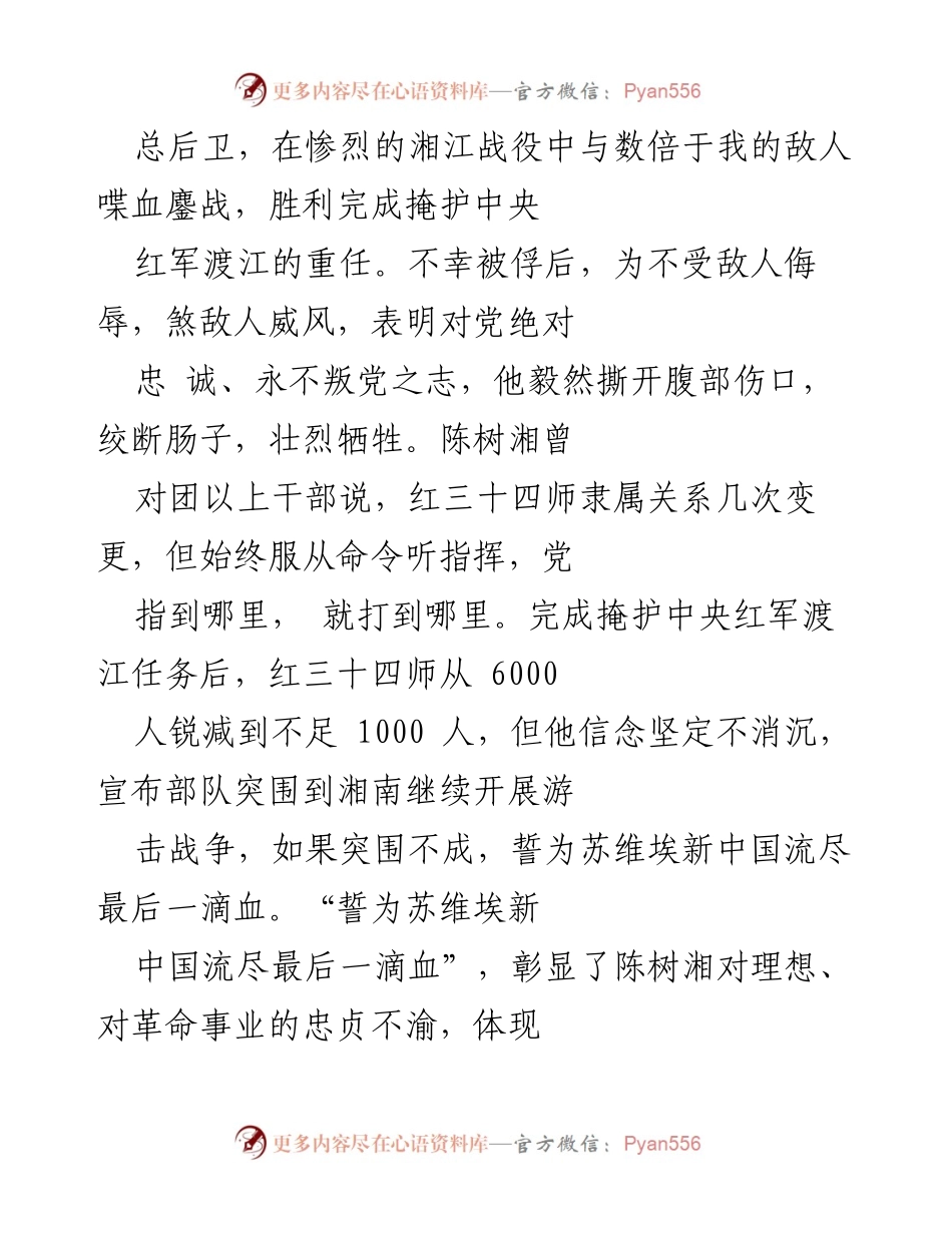 [心得体会] 红色爱国主义教育基地观摩 - 弘扬陈树湘精神，坚定信仰与担当.docx_第2页