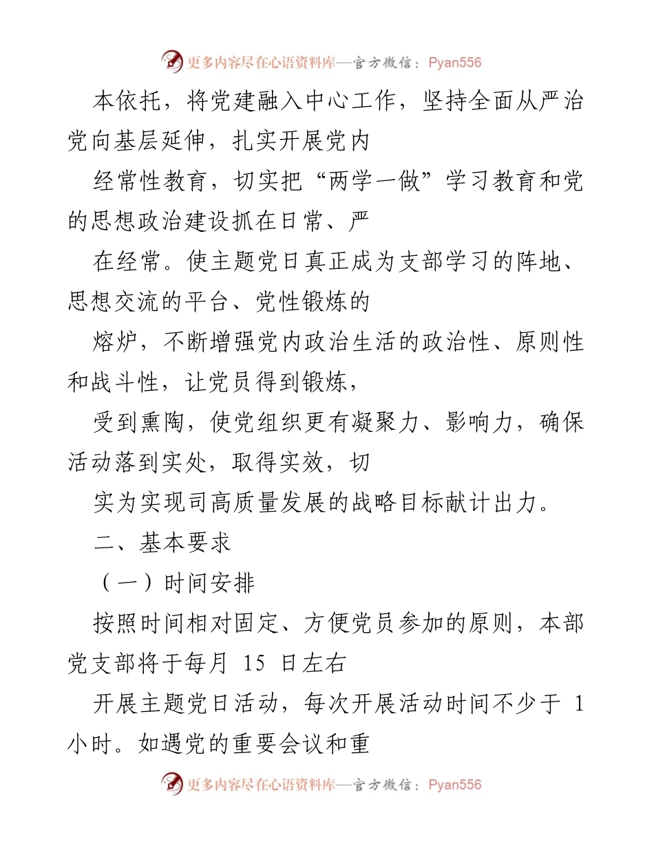 [工作计划] 党支部 - 2022年党支部主题党日活动计划_2.docx_第2页