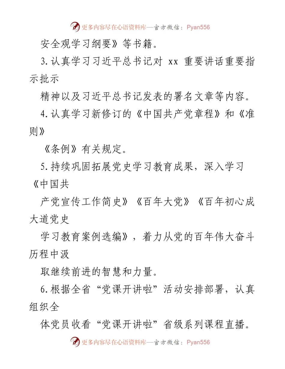[工作计划] 基层党建 - 2024年第二季度基层党建工作计划_1.docx_第2页