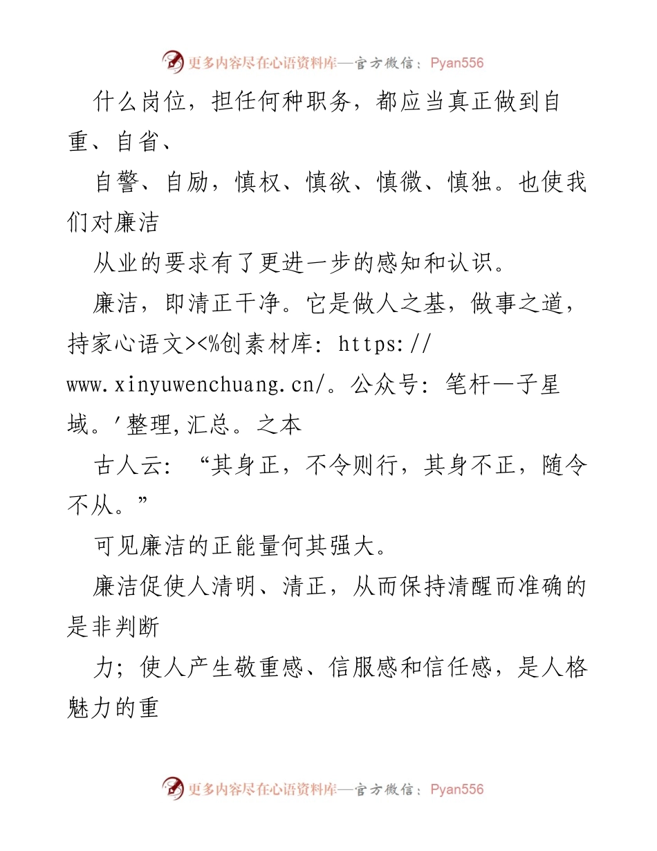 [心得体会] 学习警示教育 - 廉洁自律的重要性与个人修养.docx_第2页