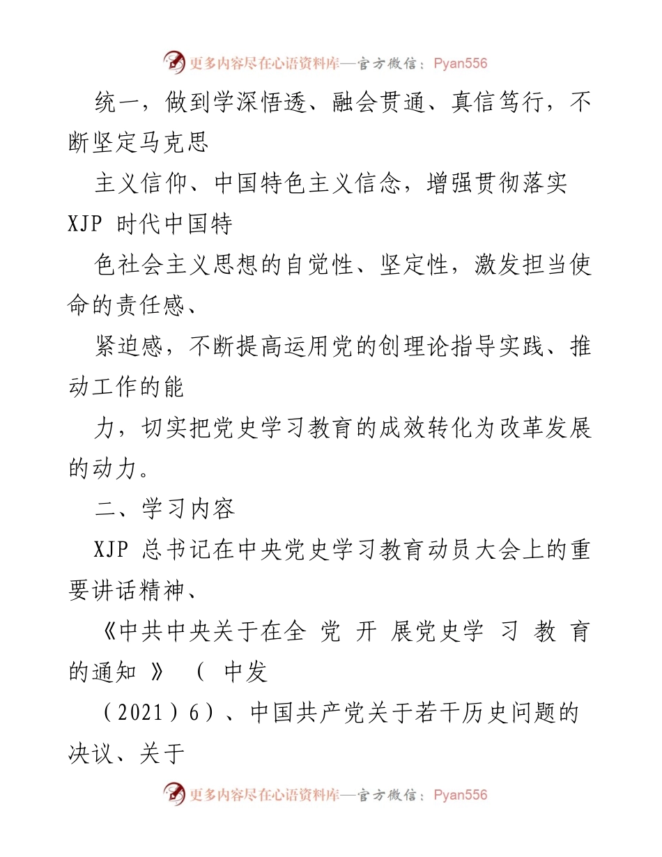 [工作计划] 党史学习教育 - XX寺村党支部党员干部党史学习教育实施方案.docx_第2页