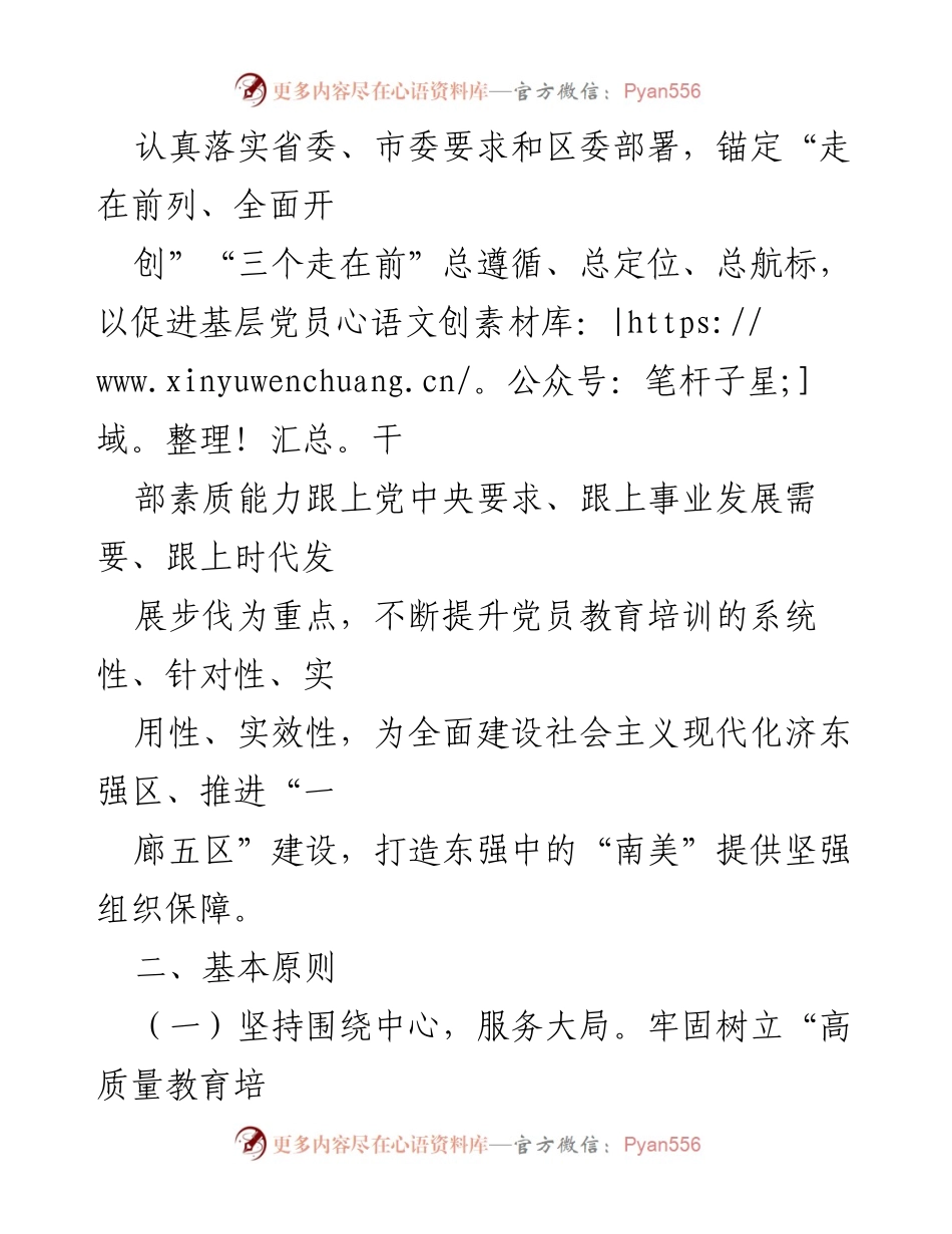 [工作计划] 党员教育培训 - 2022年街道党员教育培训计划.docx_第2页