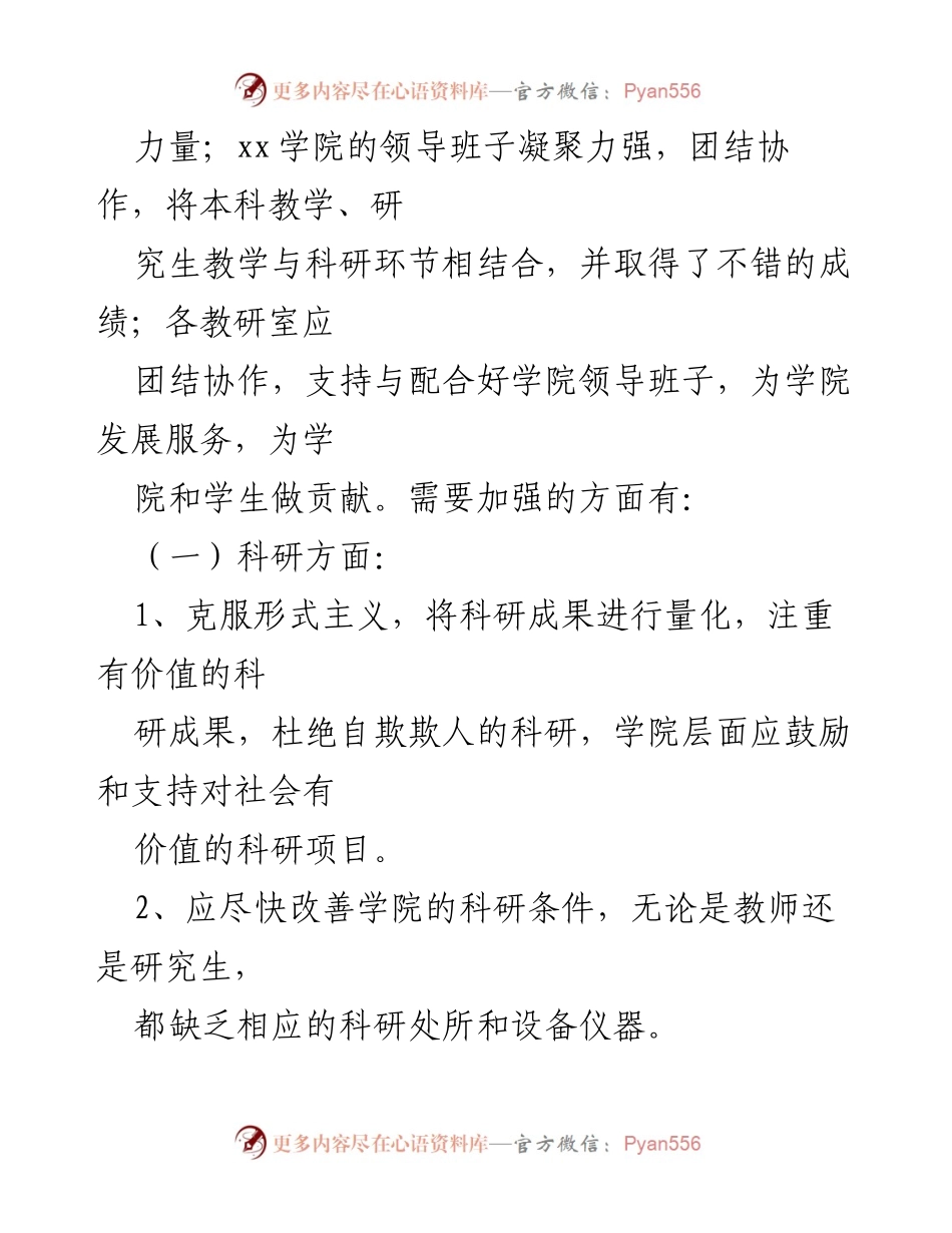 [座谈会] 学院 - 教师与学生代表座谈会总结：聚焦“四风”问题与教学管理建议.docx_第2页