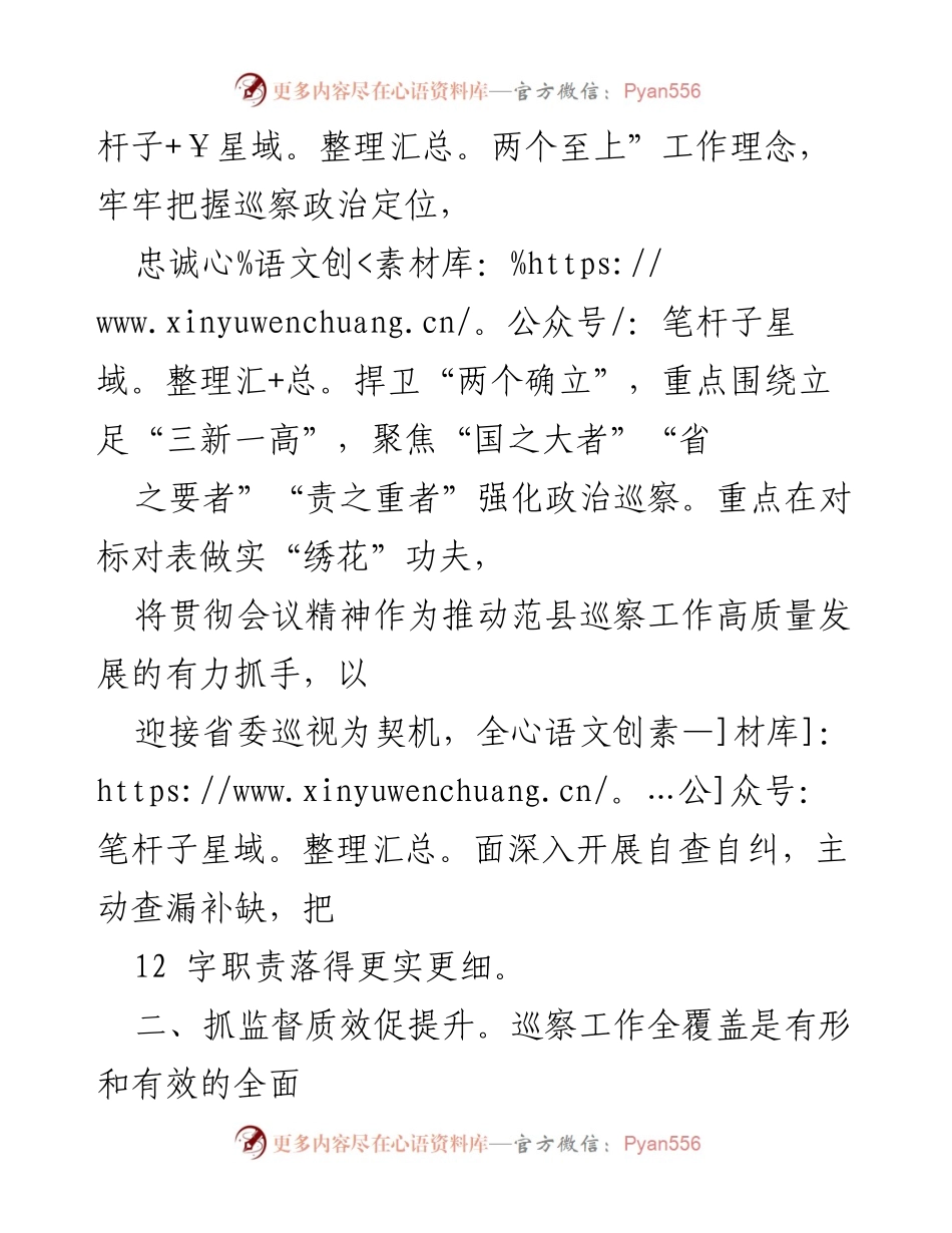 [心得体会] 培训会议 - 巡察工作专题培训心得体会.docx_第2页