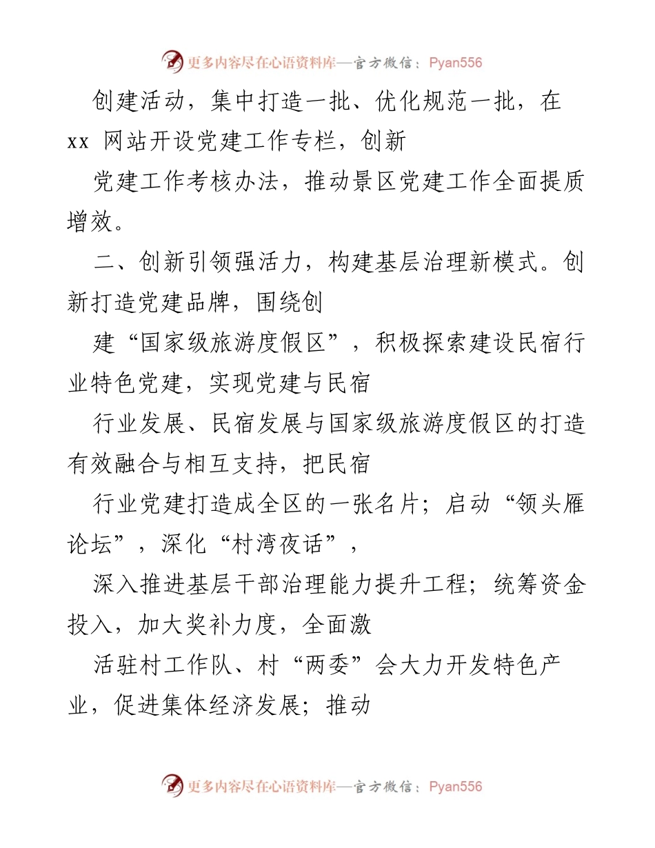 [工作要点] 组织部 - 2022年党建工作规范与创新计划.docx_第2页