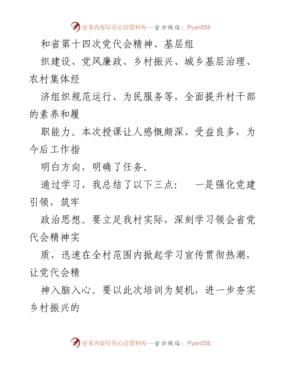 [心得体会] 培训班 - 学习乡村振兴战略的个人收获与思考.docx_第2页