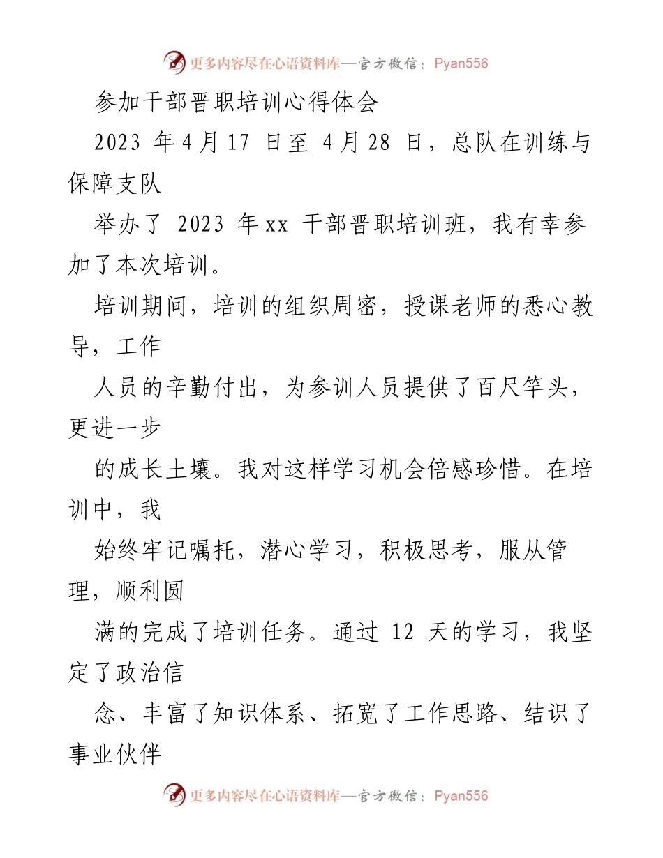 [心得体会] 干部晋职培训 - 提升自我，砥砺前行：干部晋职培训心得体会.docx_第1页