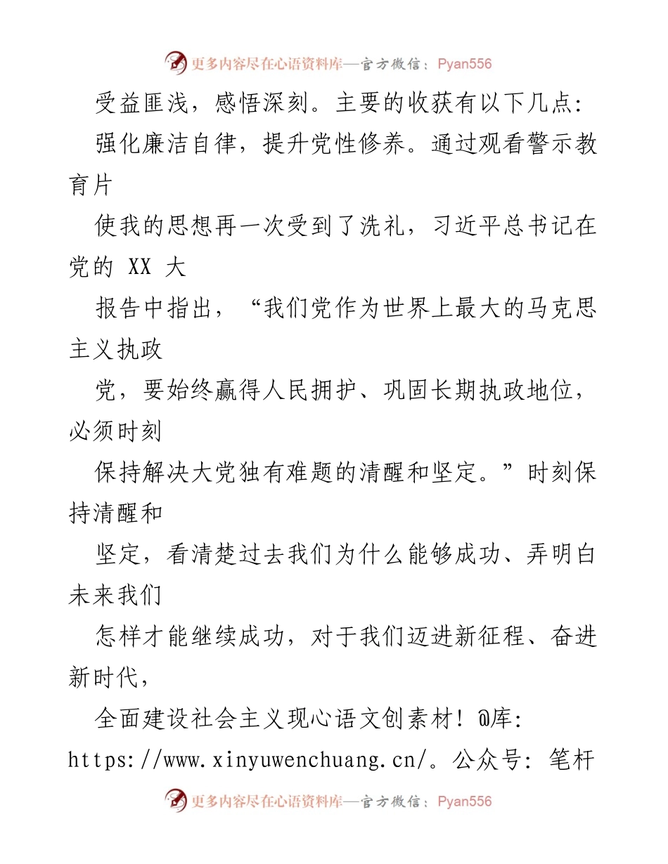 [心得体会] 干部晋职培训 - 提升自我，砥砺前行：干部晋职培训心得体会.docx_第2页