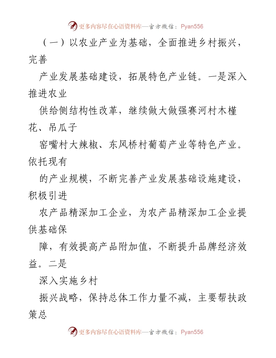 [工作计划] 年度工作会议 - 2023年乡经济高质量发展工作计划.docx_第2页