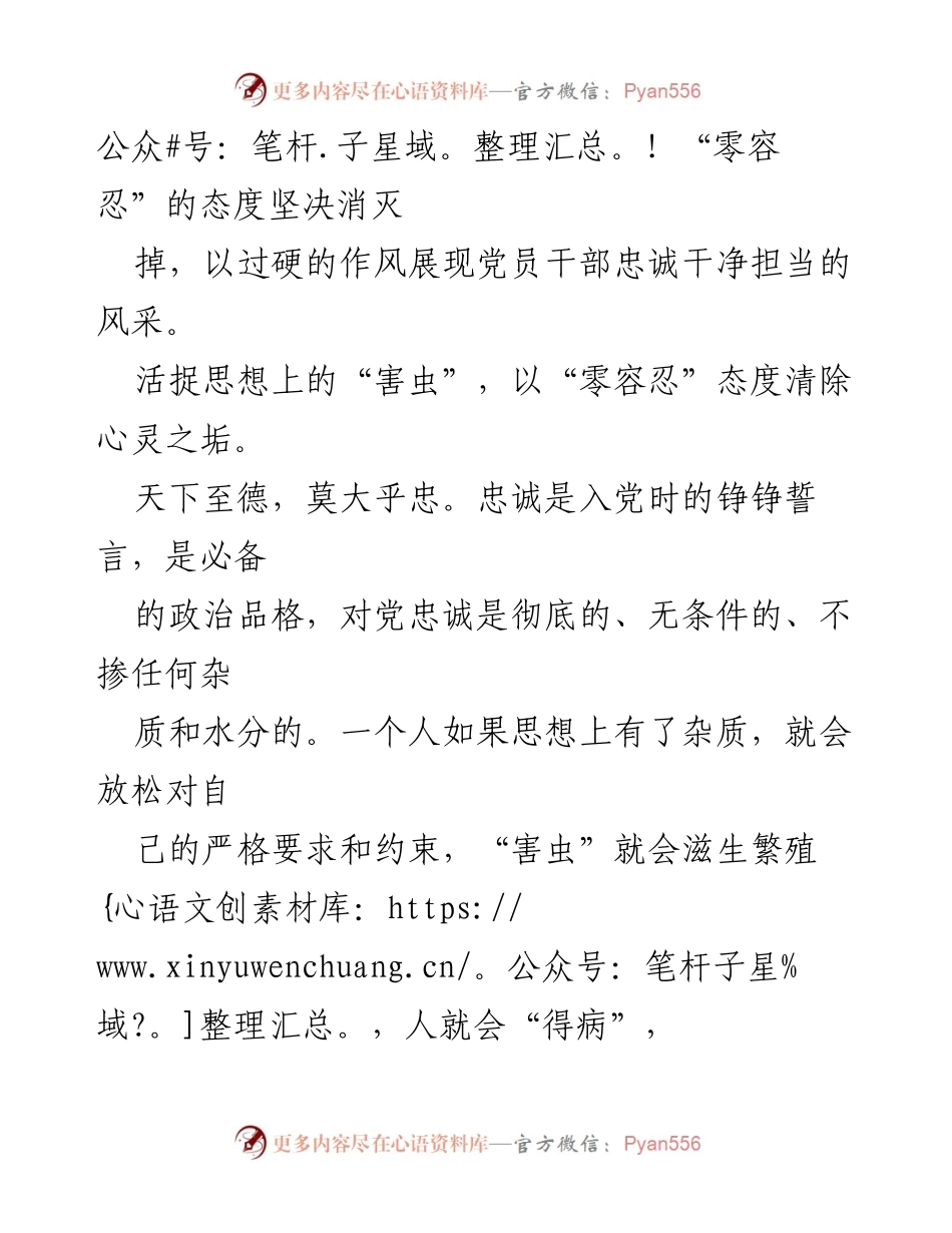 [心得体会] 观看专题片《零容忍》 - 深刻反思，坚决消灭“三只虫”.docx_第2页