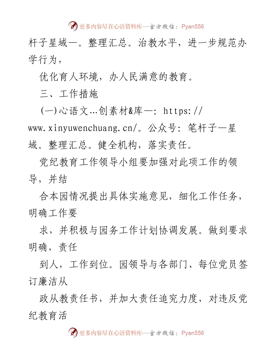 [工作计划] 幼儿园 - 幼儿园党纪学习教育工作计划.docx_第2页