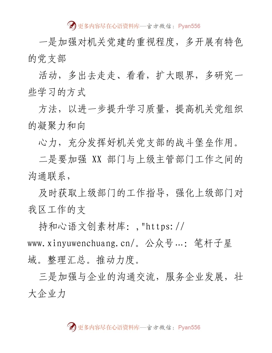 [征求意见报告] 2020年度民主生活会 - 2020年度民主生活会意见征求情况总结.docx_第2页