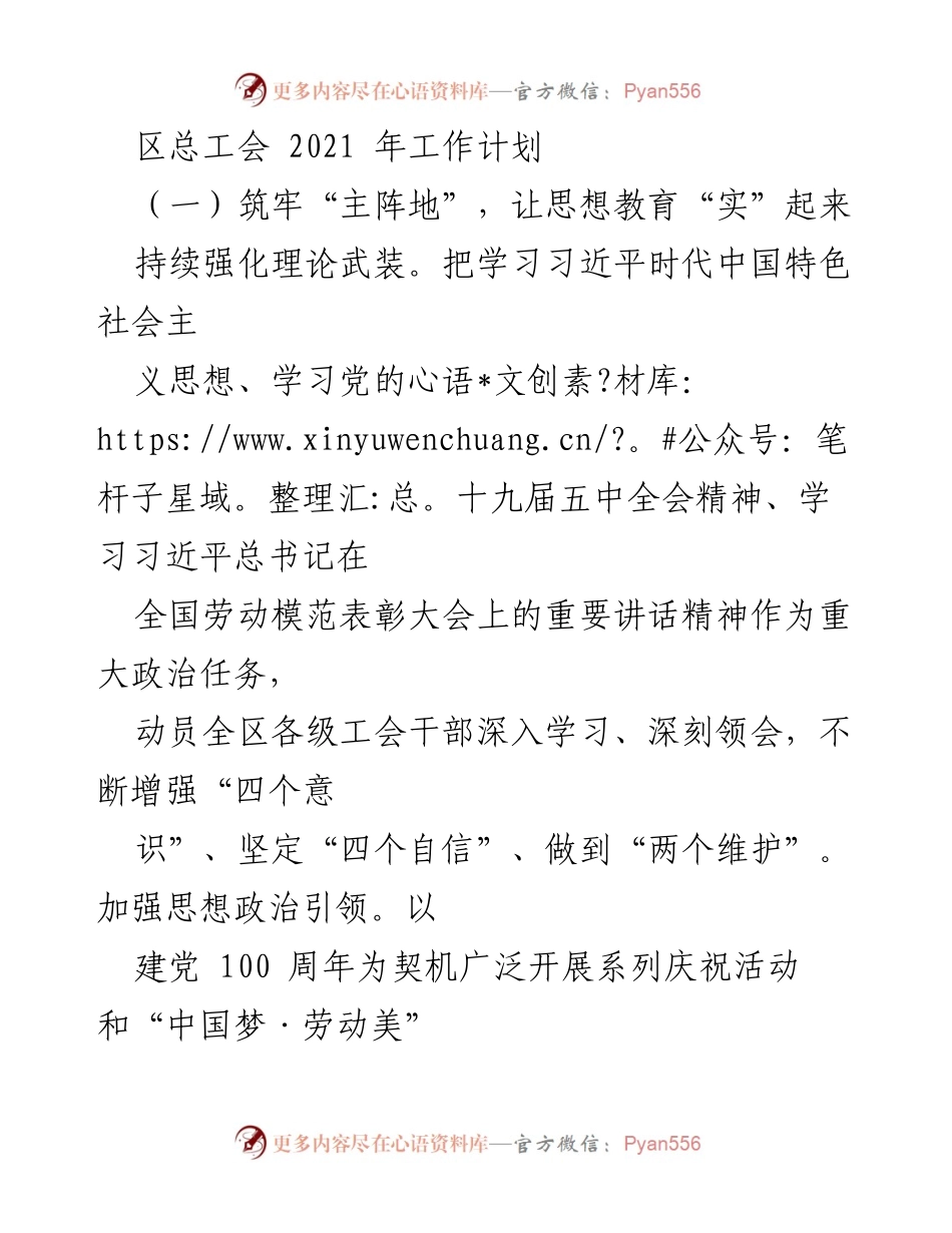 [工作计划] 区总工会 - 2021年工会工作计划与实施方案.docx_第1页