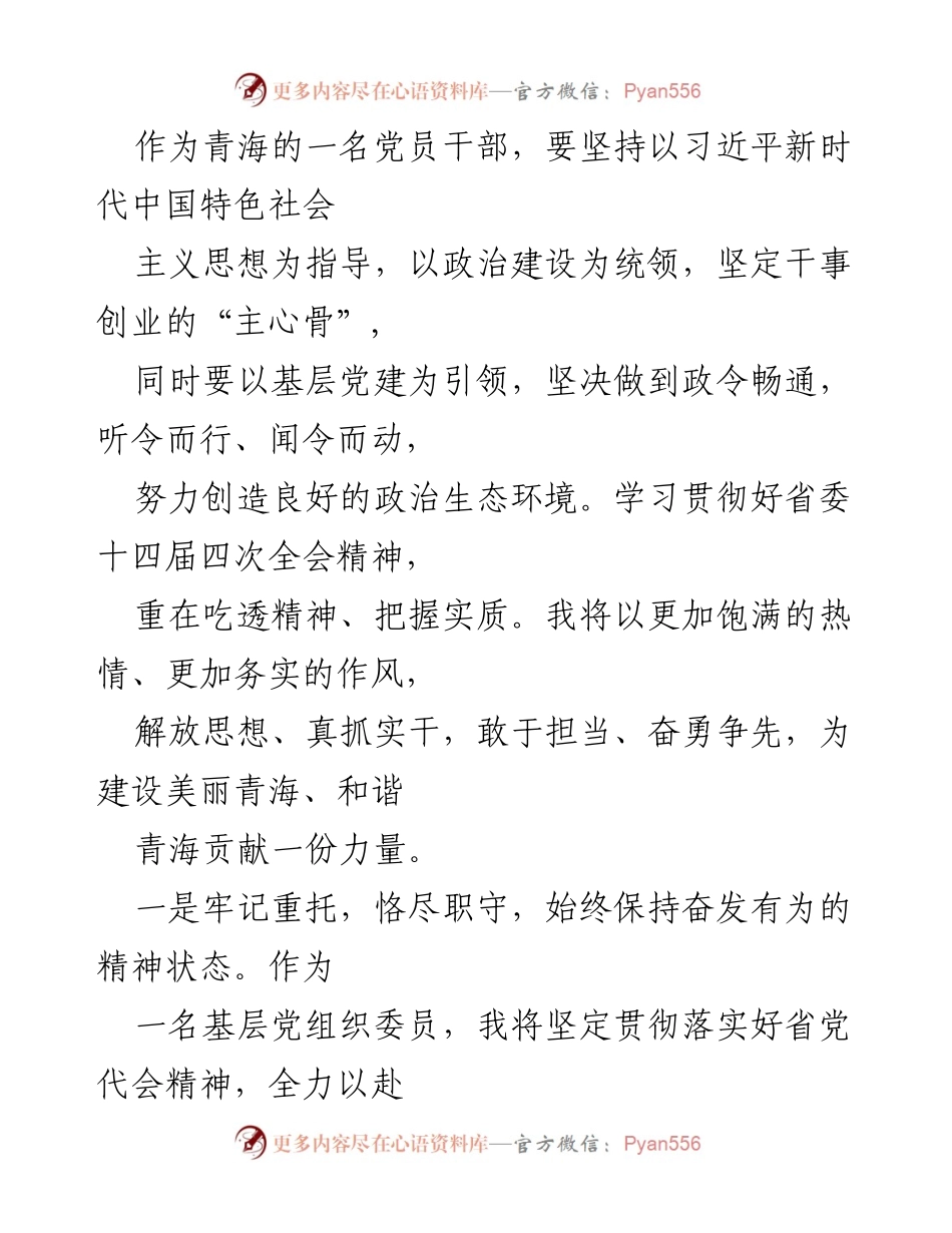 [心得体会] 会议 - 学习贯彻青海省第十四届四次全会精神的体会与行动计划.docx_第2页