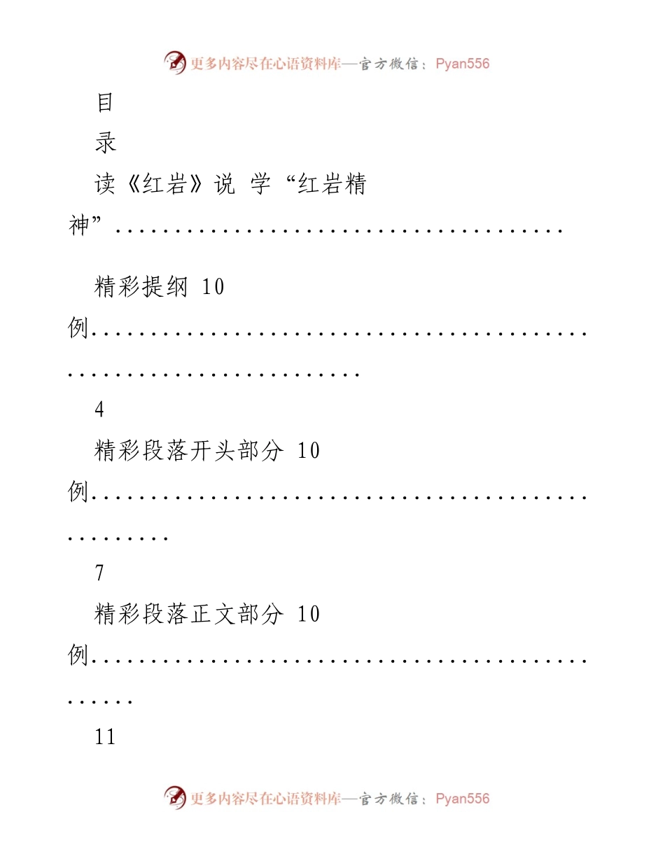 [心得体会] 学习“红岩精神”的重要性与年轻干部的责任.docx_第1页