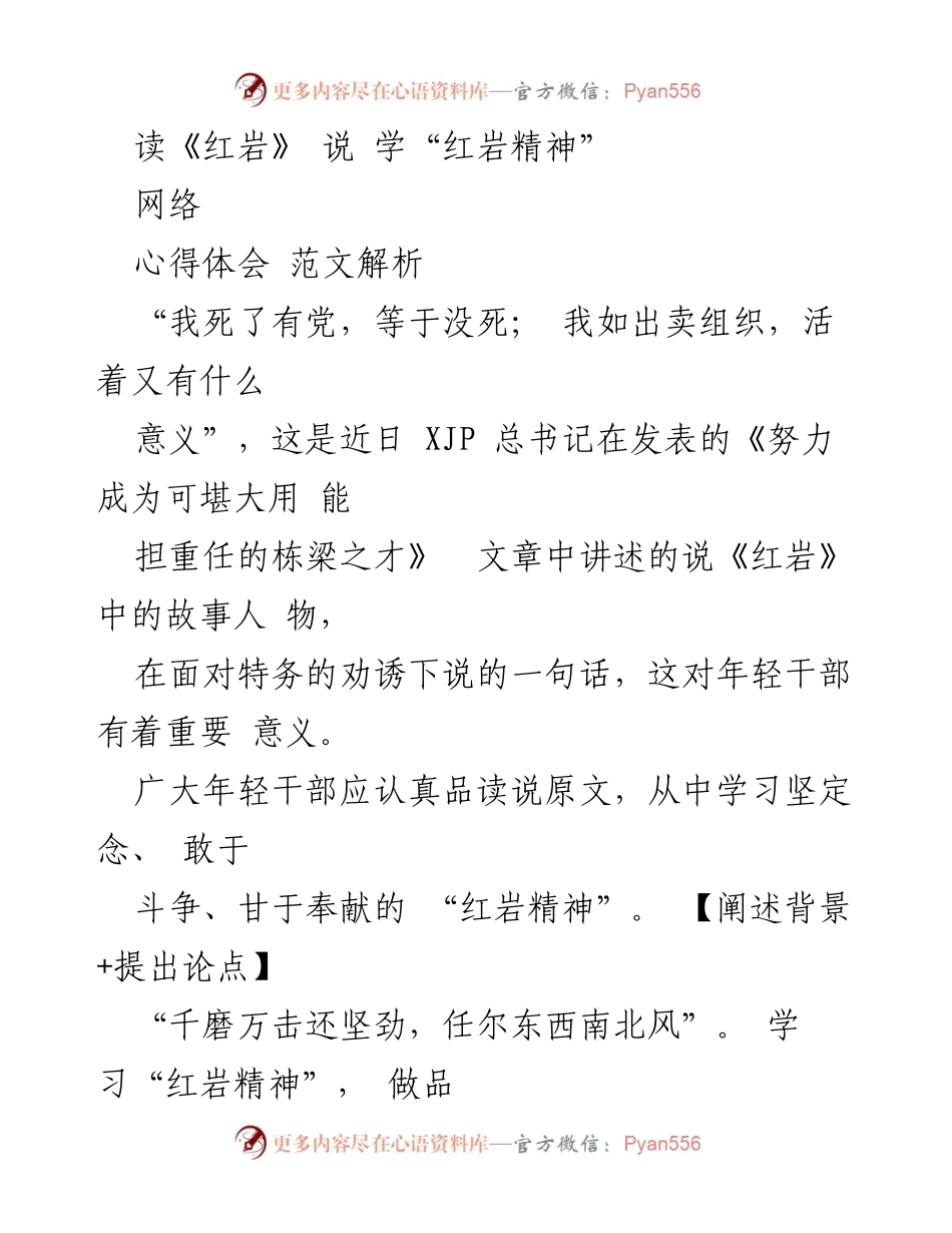 [心得体会] 学习“红岩精神”的重要性与年轻干部的责任.docx_第2页