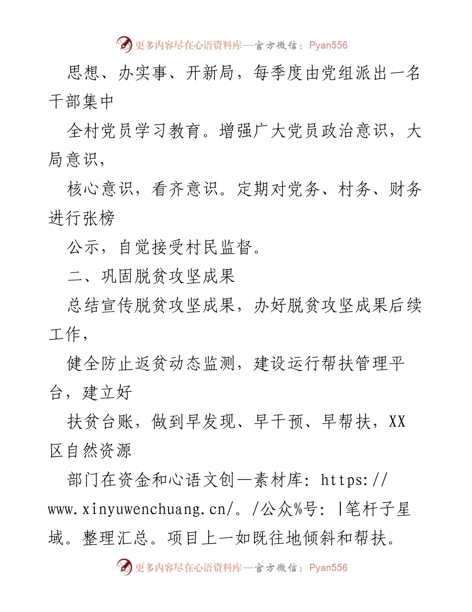 [工作计划] 乡村振兴 - XX区自然资源局文兴村乡村振兴工作计划2024.docx_第2页