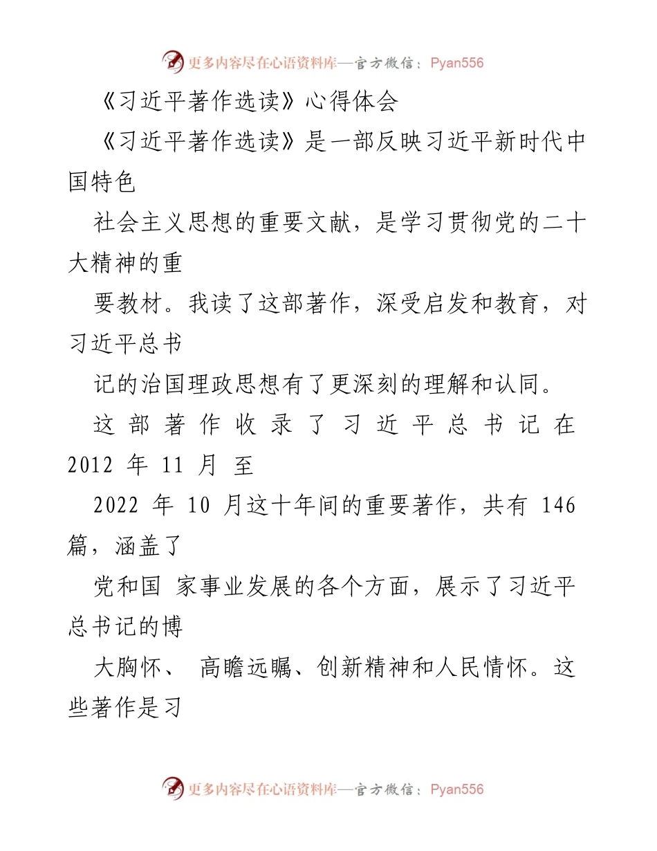 [心得体会] 学习交流 - 深入理解习近平新时代中国特色社会主义思想的启示.docx_第1页