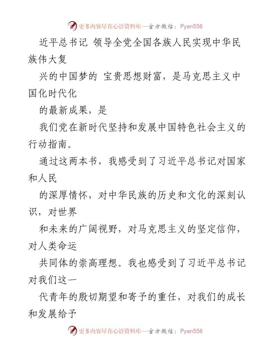 [心得体会] 学习交流 - 深入理解习近平新时代中国特色社会主义思想的启示.docx_第2页