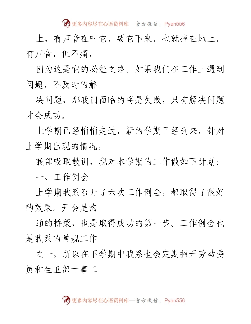 [工作计划] 学期初 - XX 职业技术学院生卫部本学期工作计划.docx_第2页