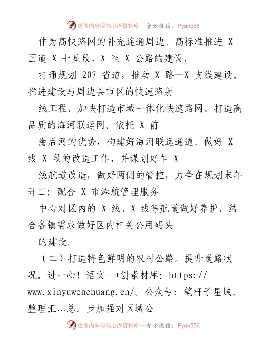 [工作计划] 交通建设会议 - 打造现代化交通网络，提升区域连接性与服务质量.docx_第2页