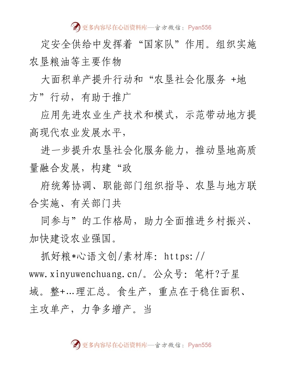 [心得体会] 农业政策实施 - 深入理解《“农垦社会化服务+地方”行动方案》的重要性及实施路径.docx_第2页