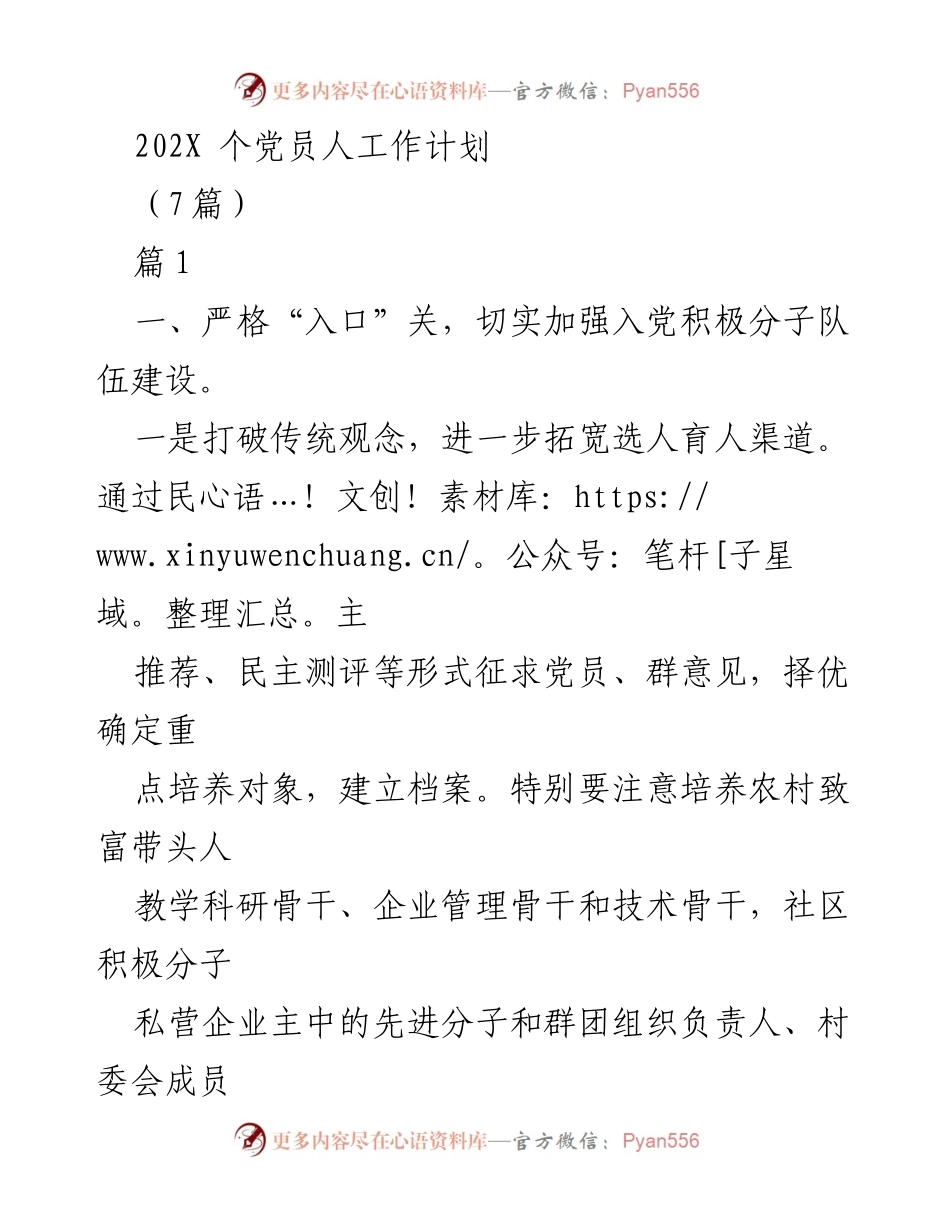 [工作计划] 党员发展 - 202X年党员发展工作计划.docx_第1页