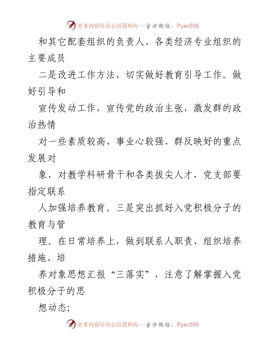 [工作计划] 党员发展 - 202X年党员发展工作计划.docx_第2页
