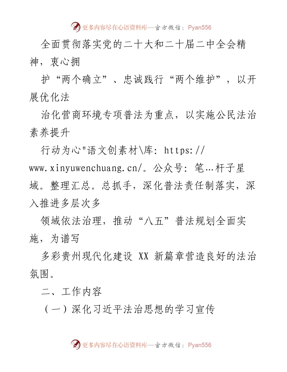 [工作计划] 市文体广电旅游局 - 2024年普法工作计划实施方案.docx_第2页