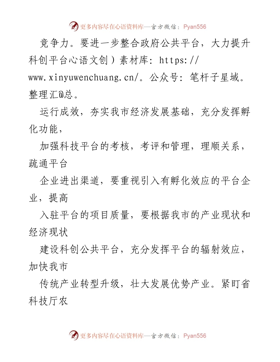 [工作要点] 科技局年度工作会议 - 2024年科技局工作要点及创新发展策略.docx_第2页