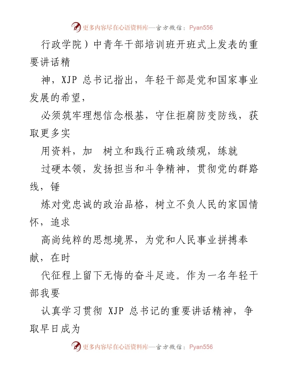 [思想汇报] 预备党员 - 一季度思想汇报与个人成长总结.docx_第2页