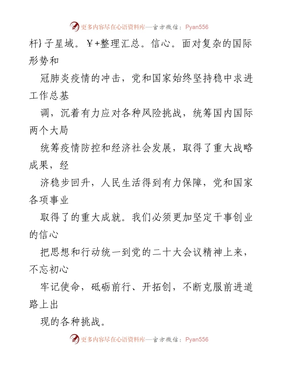 [心得体会] 理论轮训班 - 深入学习党的二十大精神，坚定发展信心与责任担当.docx_第2页
