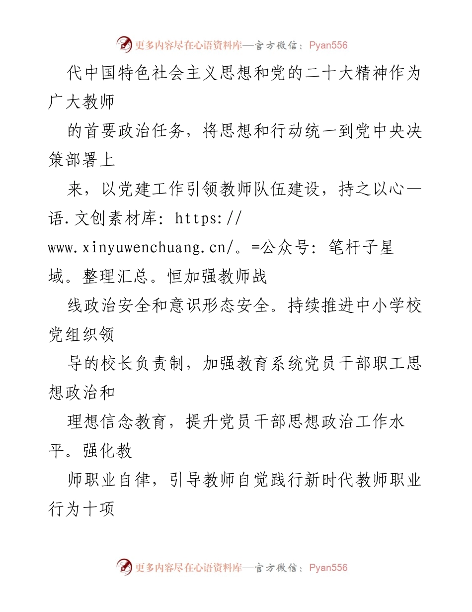 [工作计划] 教育系统 - 2023年师德师风建设工作计划_1.docx_第2页