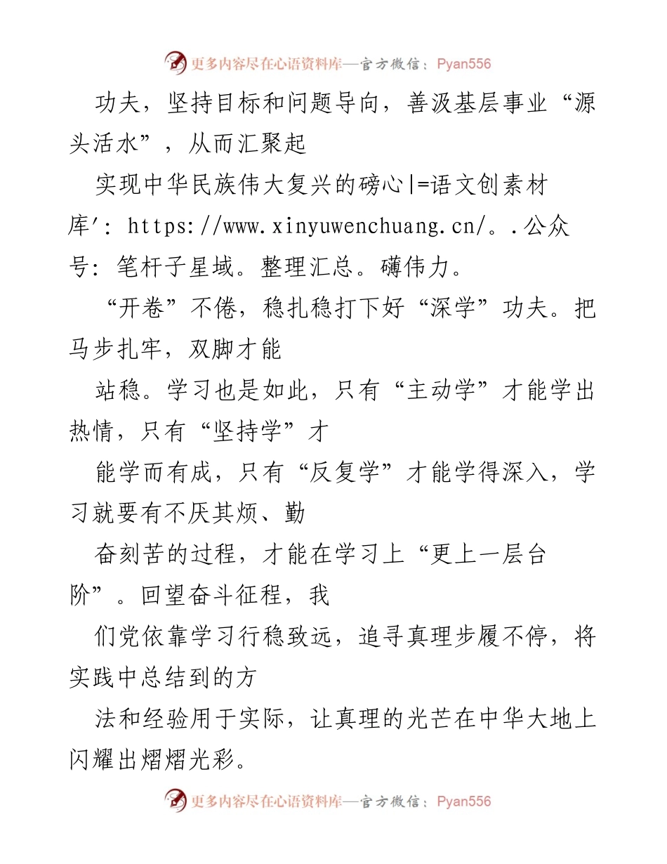 [心得体会] 理论学习 - 深学常思活用，推动基层事业发展.docx_第2页