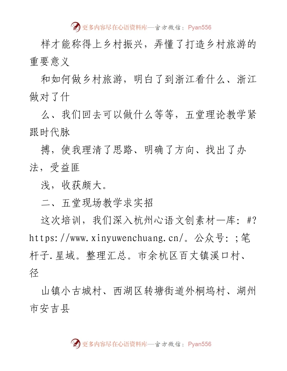 [心得体会] 乡村振兴专题培训班 - 乡村振兴的理论与实践探索.docx_第2页
