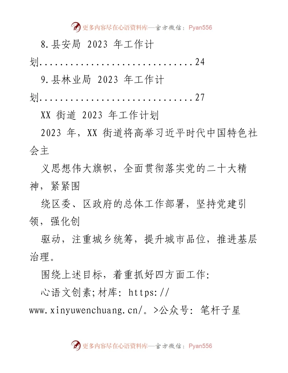 [工作计划] 2023年度 - 各单位2023年度工作计划汇总.docx_第2页
